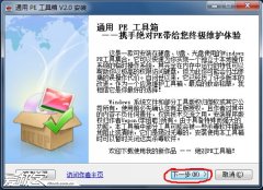 使用U盘的PE安装win7以及win8系统的教程！