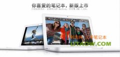 <b>13.3寸纯白色macbook经典款苹果笔记本详细评测！</b>