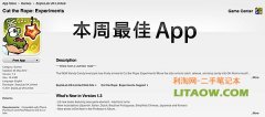 苹果App商店推出每周最佳APP，并提供限时