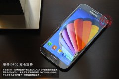 国内某网站曝光了韩国三星Galaxy S IV的图片和部分规格参数