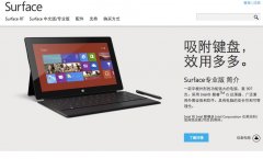 微软Surface Pro将在下周登陆国内市场抗衡