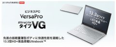 日本NEC公司在北京发布多款笔记本电脑以及商用台式电脑！