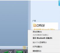 <b>小编教你二手W510以及T510笔记本蓝牙win7下连接无线耳机教程！</b>