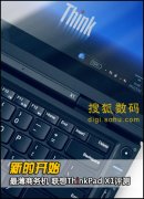 Thinkpad超薄的标杆机型X1详细硬件评测资料！