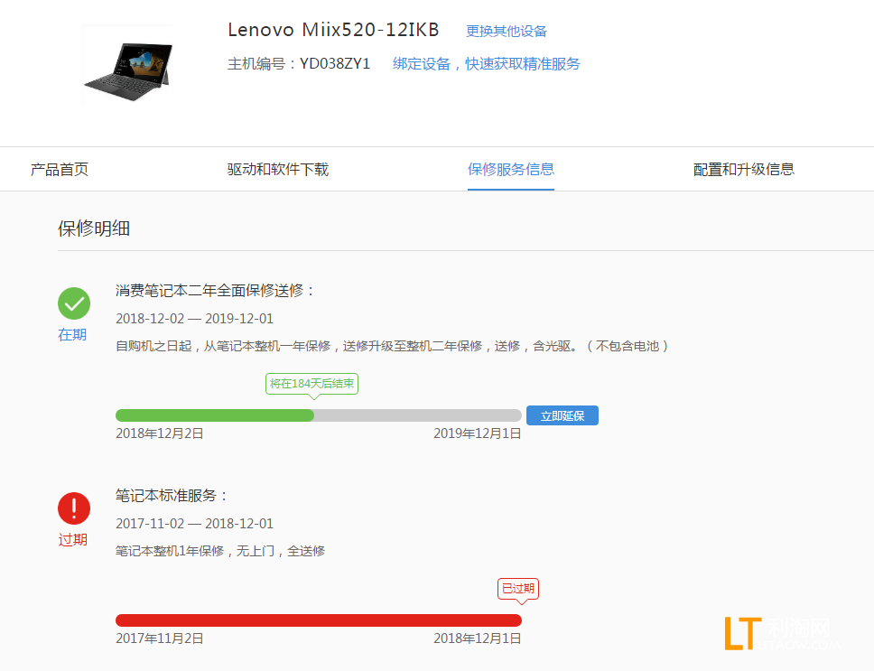 保修_20190531155507.png