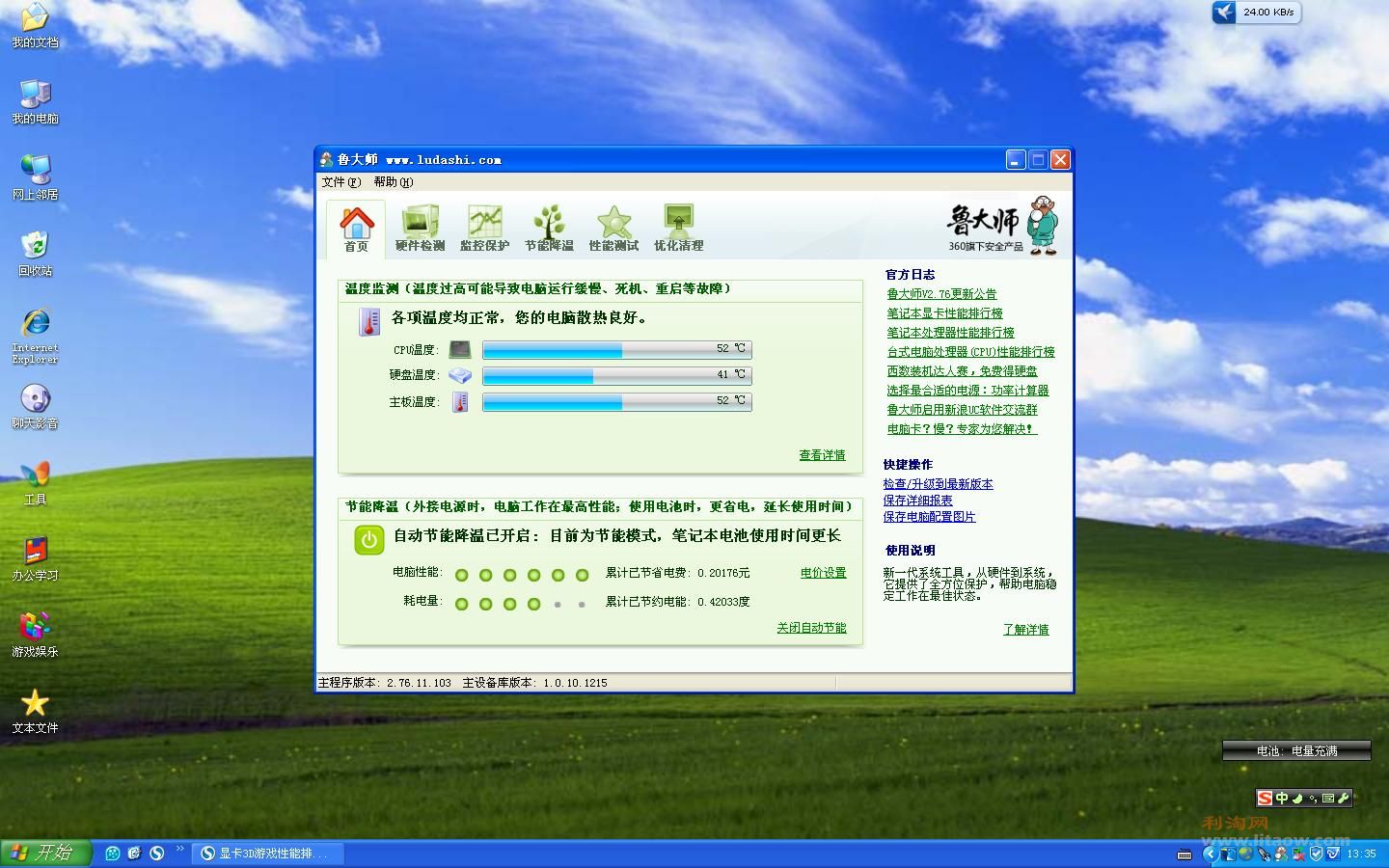 鲁大师3.JPG