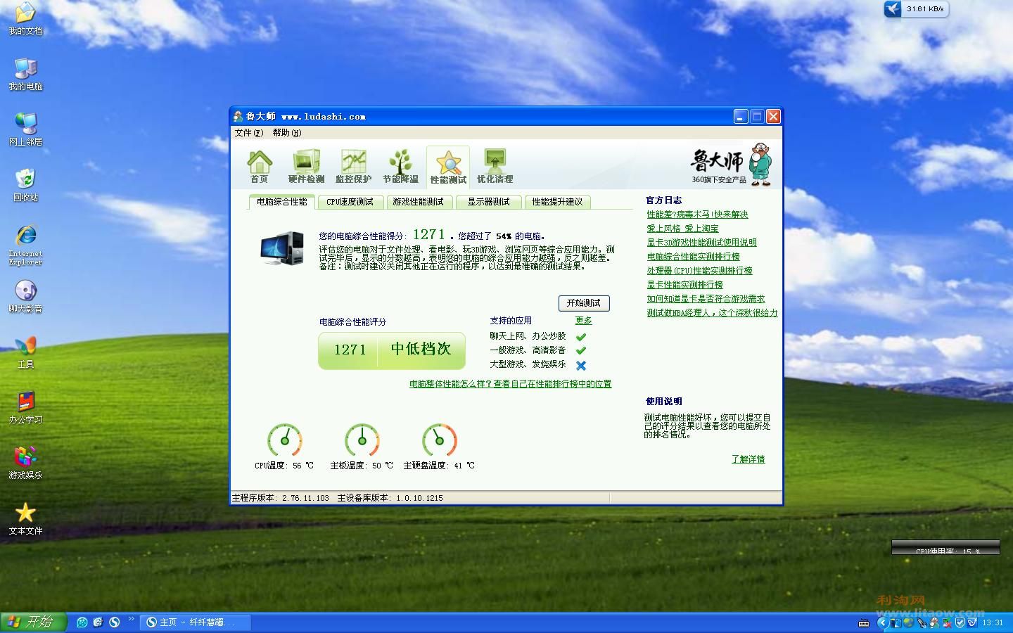 鲁大师2.JPG