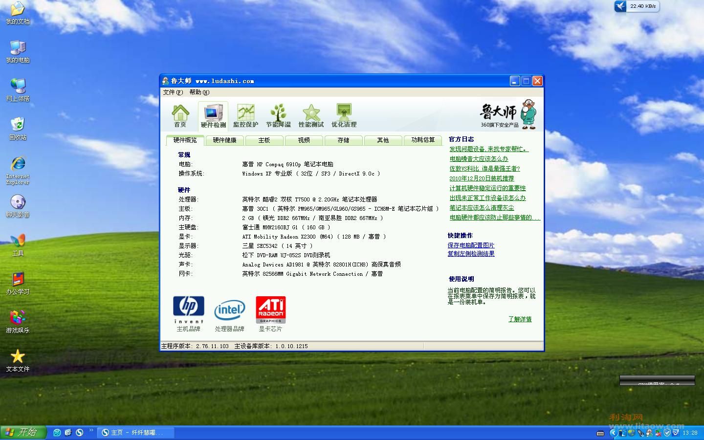 鲁大师1.JPG